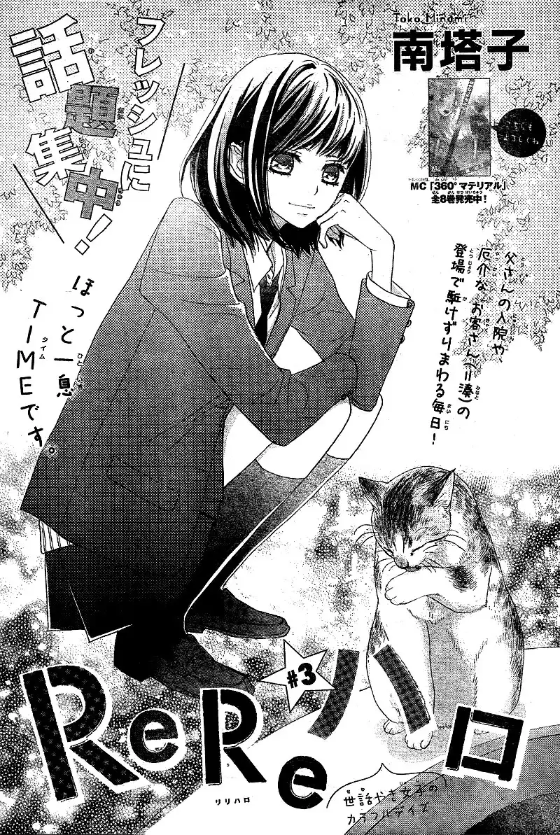 ReRe Hello Chapter 3 4